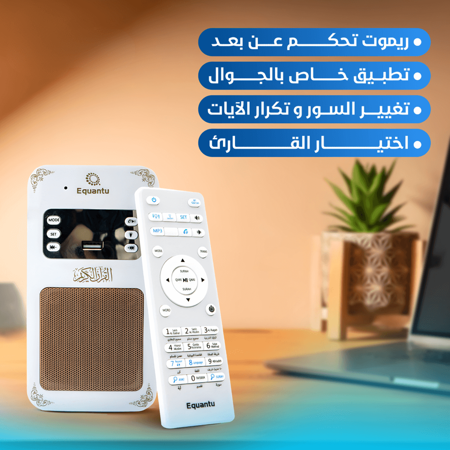 سماعة القران الكريم والترجمة والتفسير والرقية الشرعية
