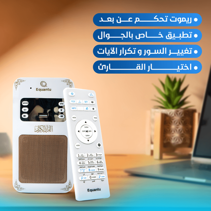 سماعة القران الكريم والترجمة والتفسير والرقية الشرعية
